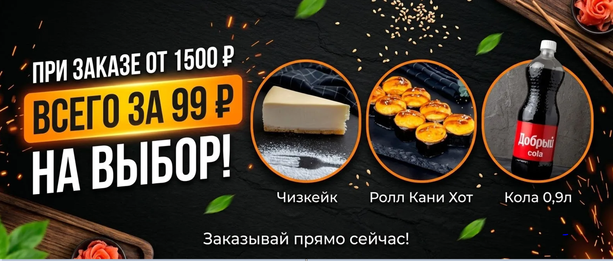 АКЦИЯ ОТ 1500